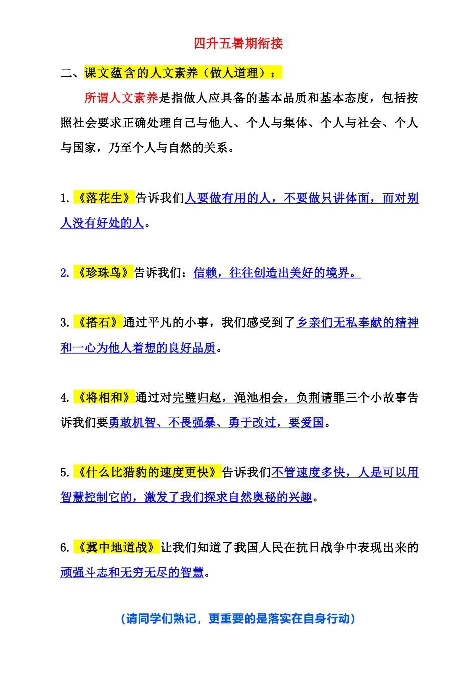 部编版五年级语文（上）人物、事物特点和蕴含人文素养（做人道理）梳理.docx_第3页