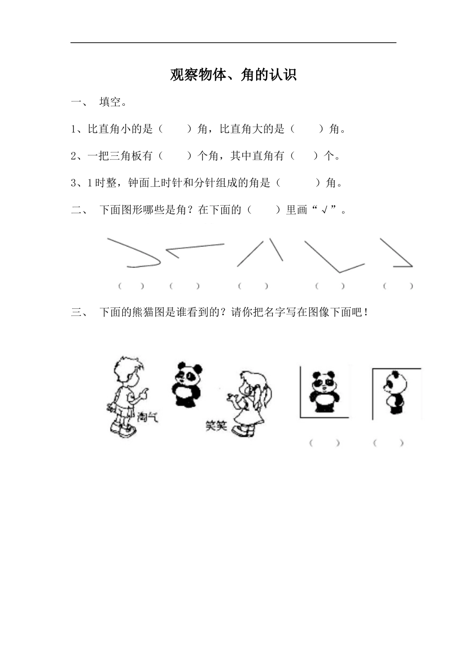 二（上）冀教版数学课时：总复习3.docx_第1页