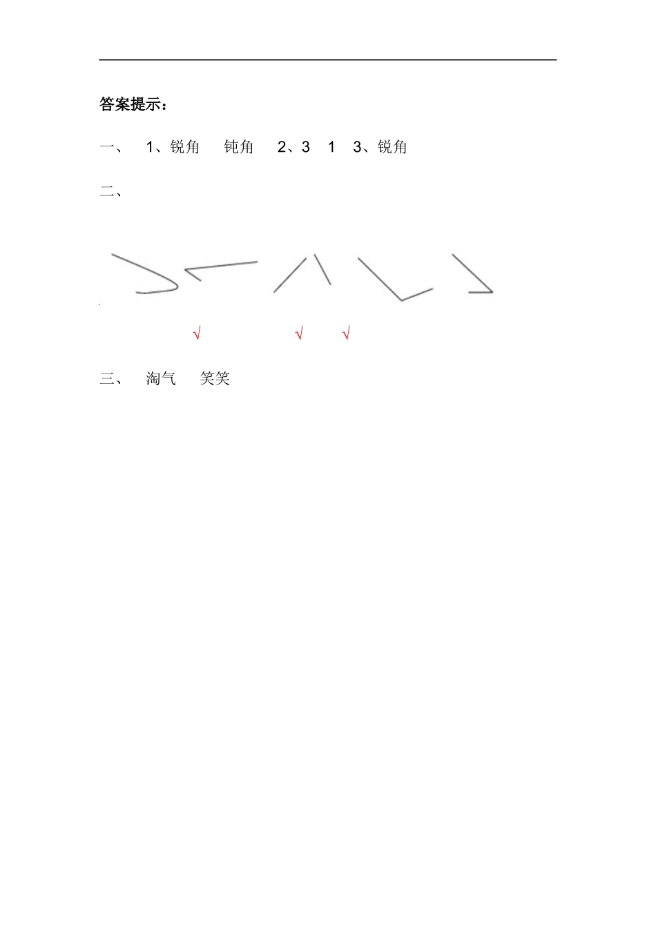 二（上）冀教版数学课时：总复习3.docx_第2页