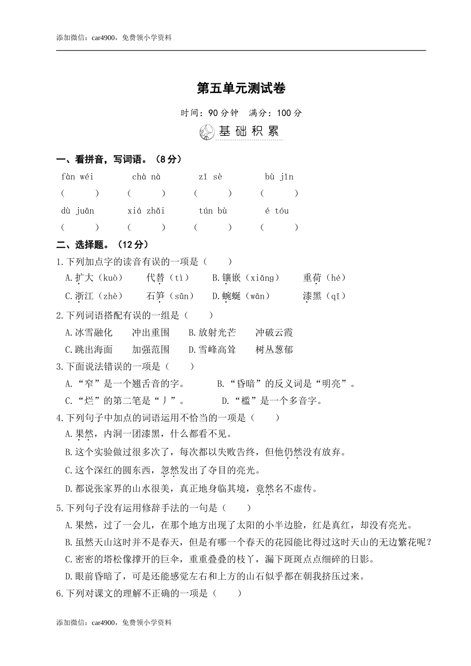 第五单元测试卷 (2).doc_第1页