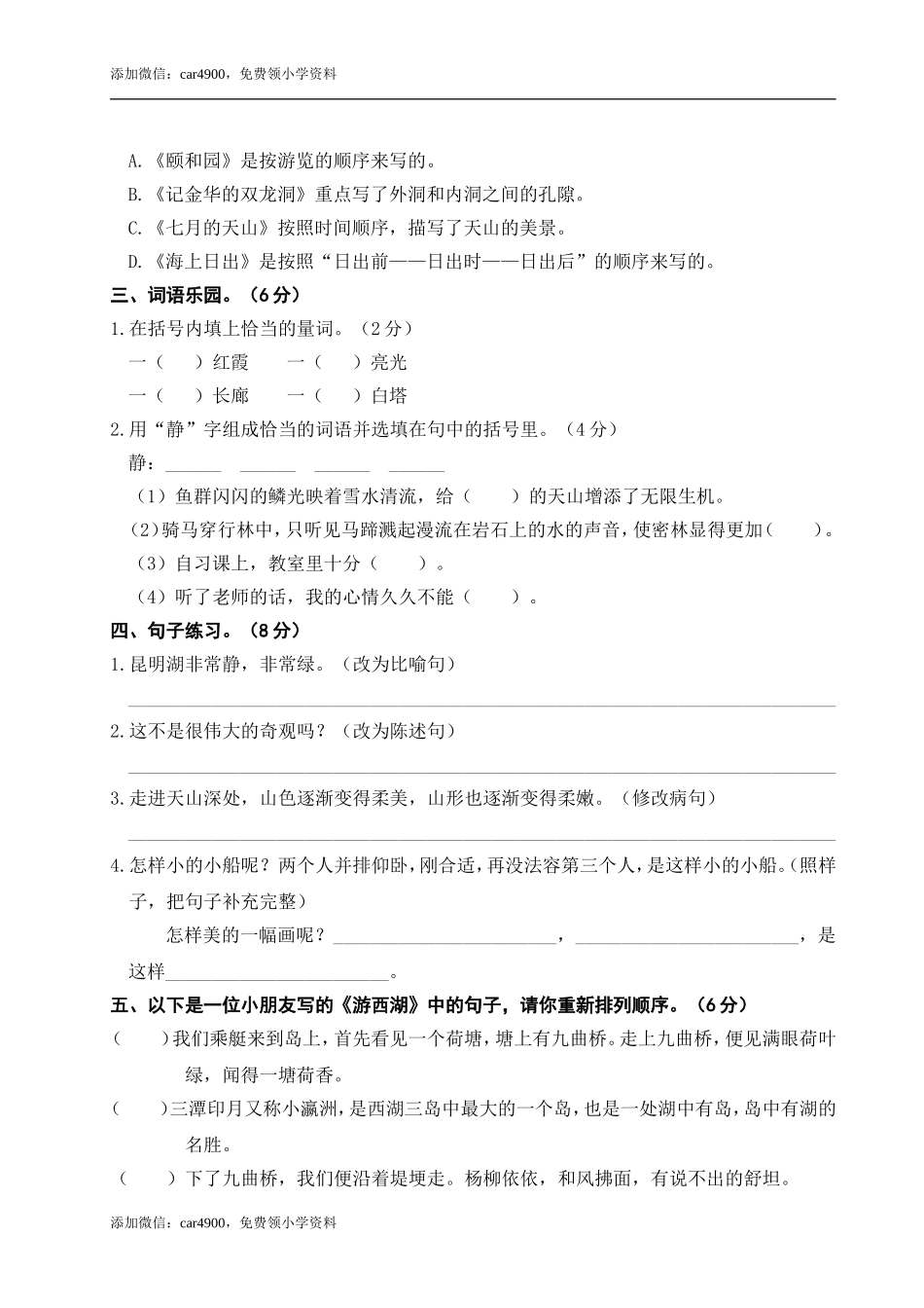 第五单元测试卷 (2).doc_第2页