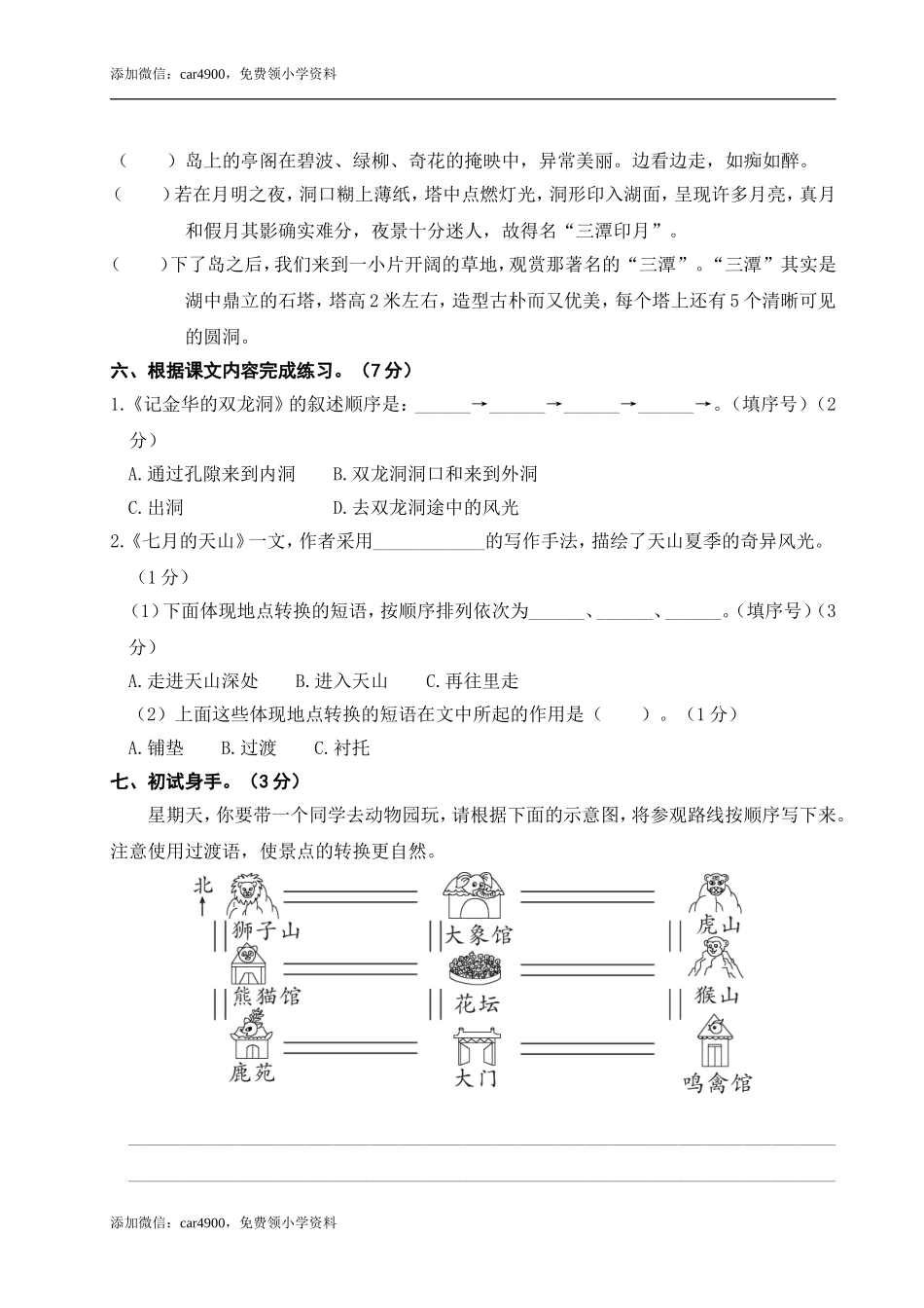 第五单元测试卷 (2).doc_第3页