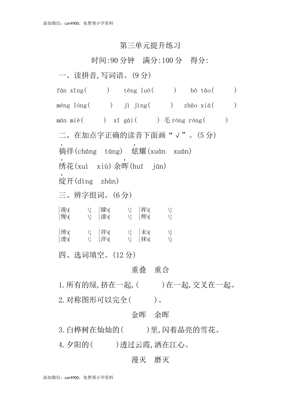第三单元提升练习 (2).docx_第1页