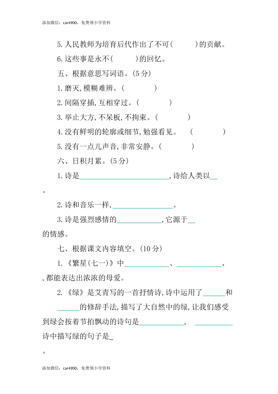 第三单元提升练习 (2).docx_第2页
