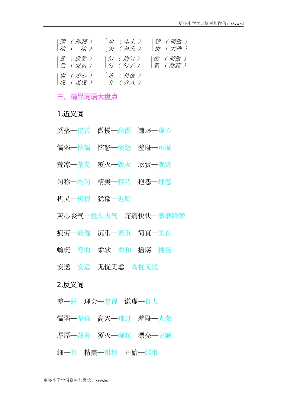 第二单元知识小结 (4).docx_第2页