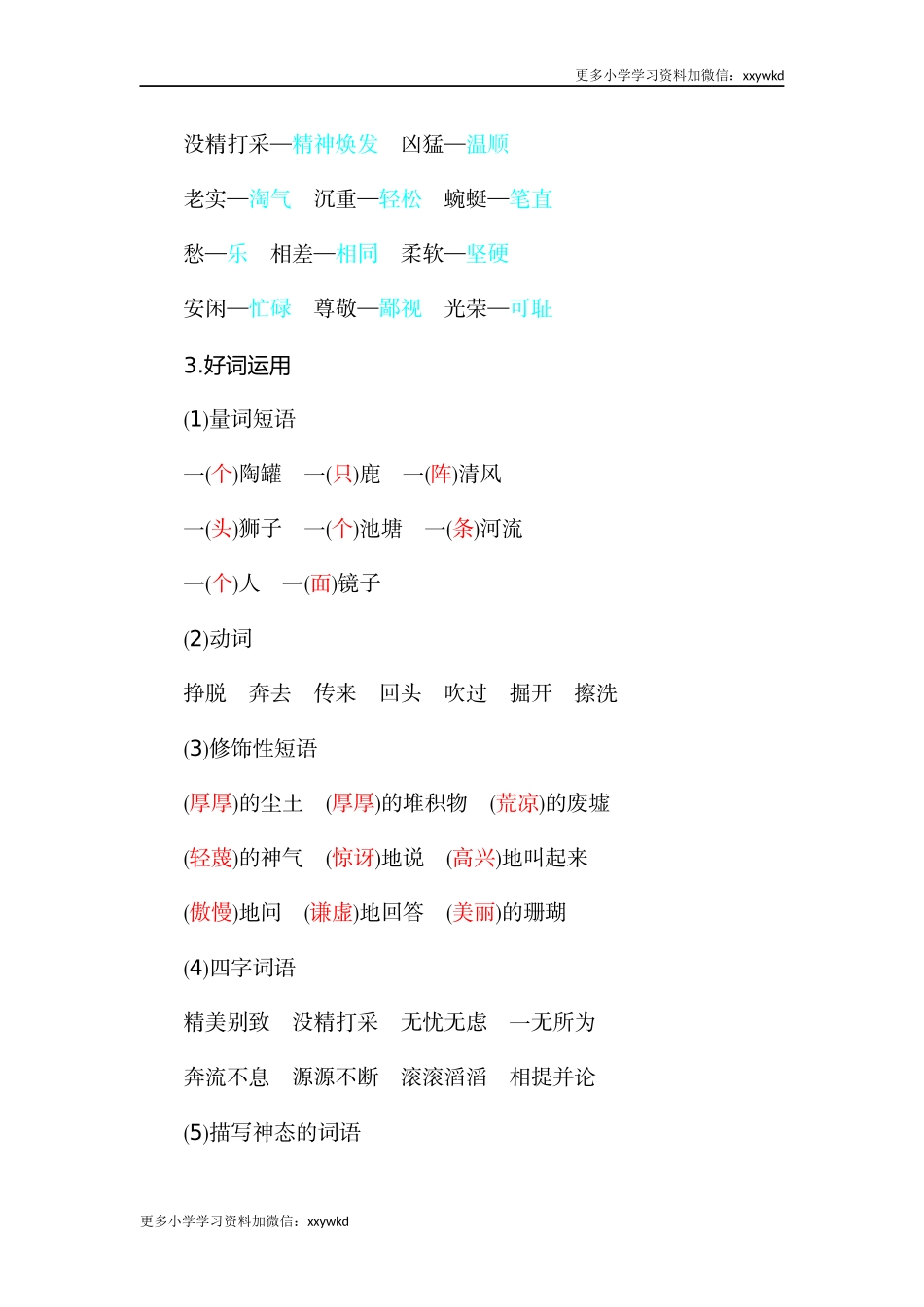 第二单元知识小结 (4).docx_第3页