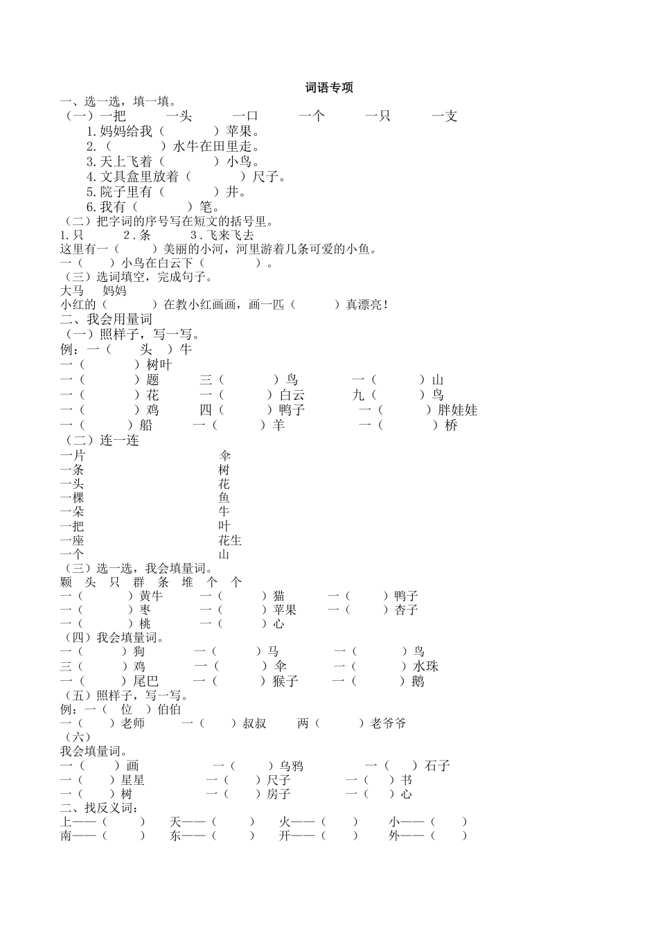 词语专项.docx_第1页