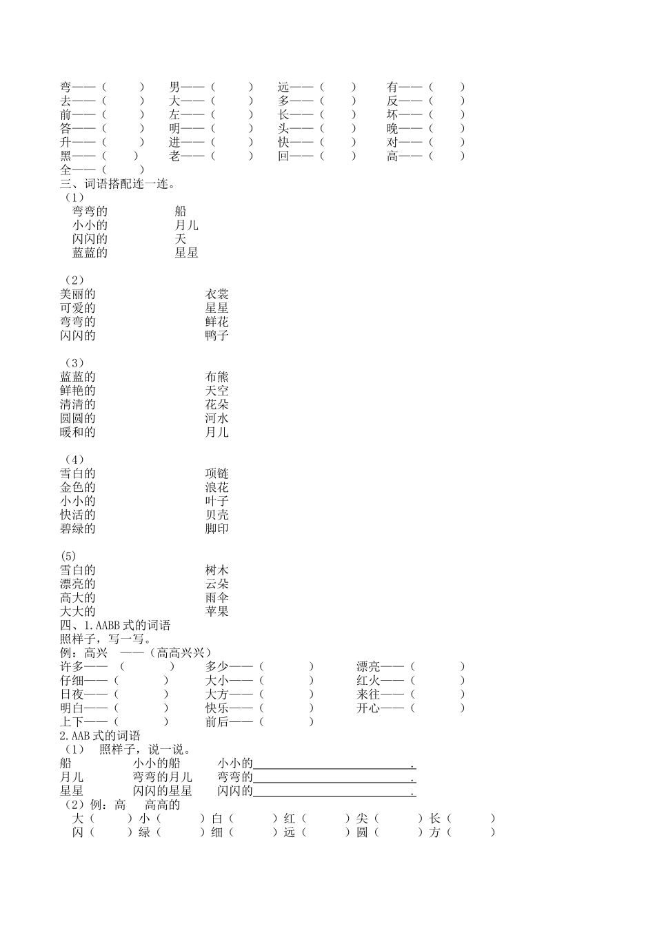 词语专项.docx_第2页