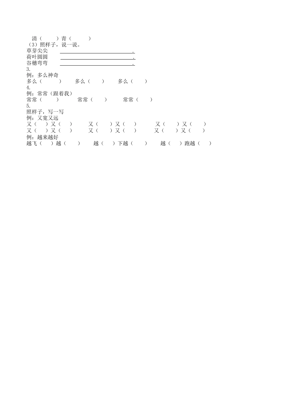 词语专项.docx_第3页