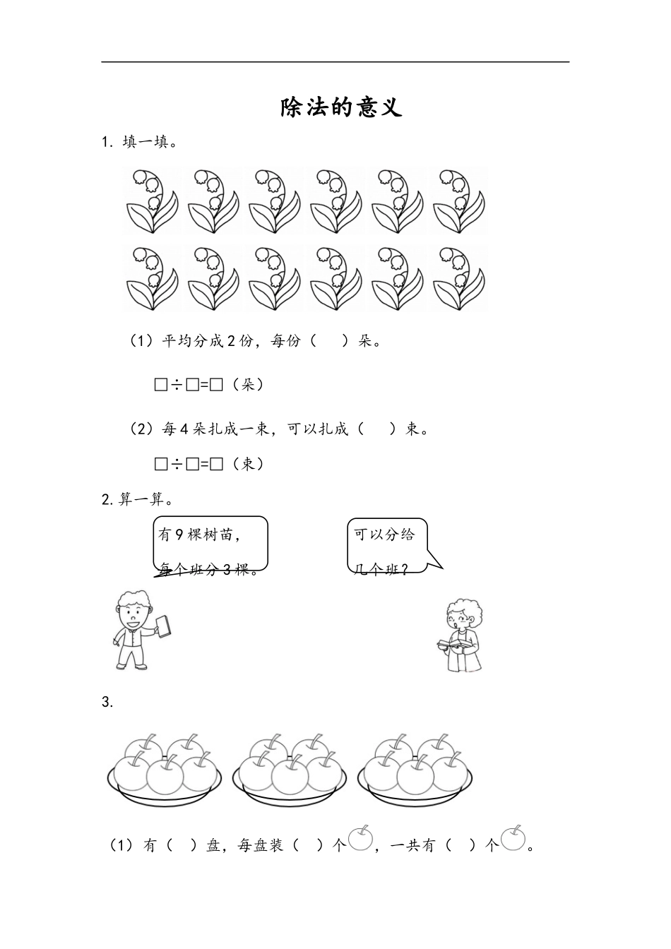 二（上）54制青岛版数学四单元课时.3 (2).docx_第1页