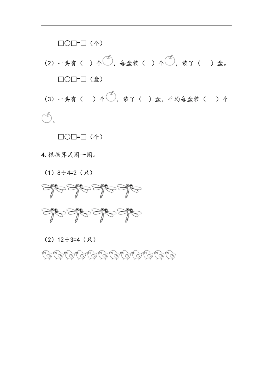 二（上）54制青岛版数学四单元课时.3 (2).docx_第2页