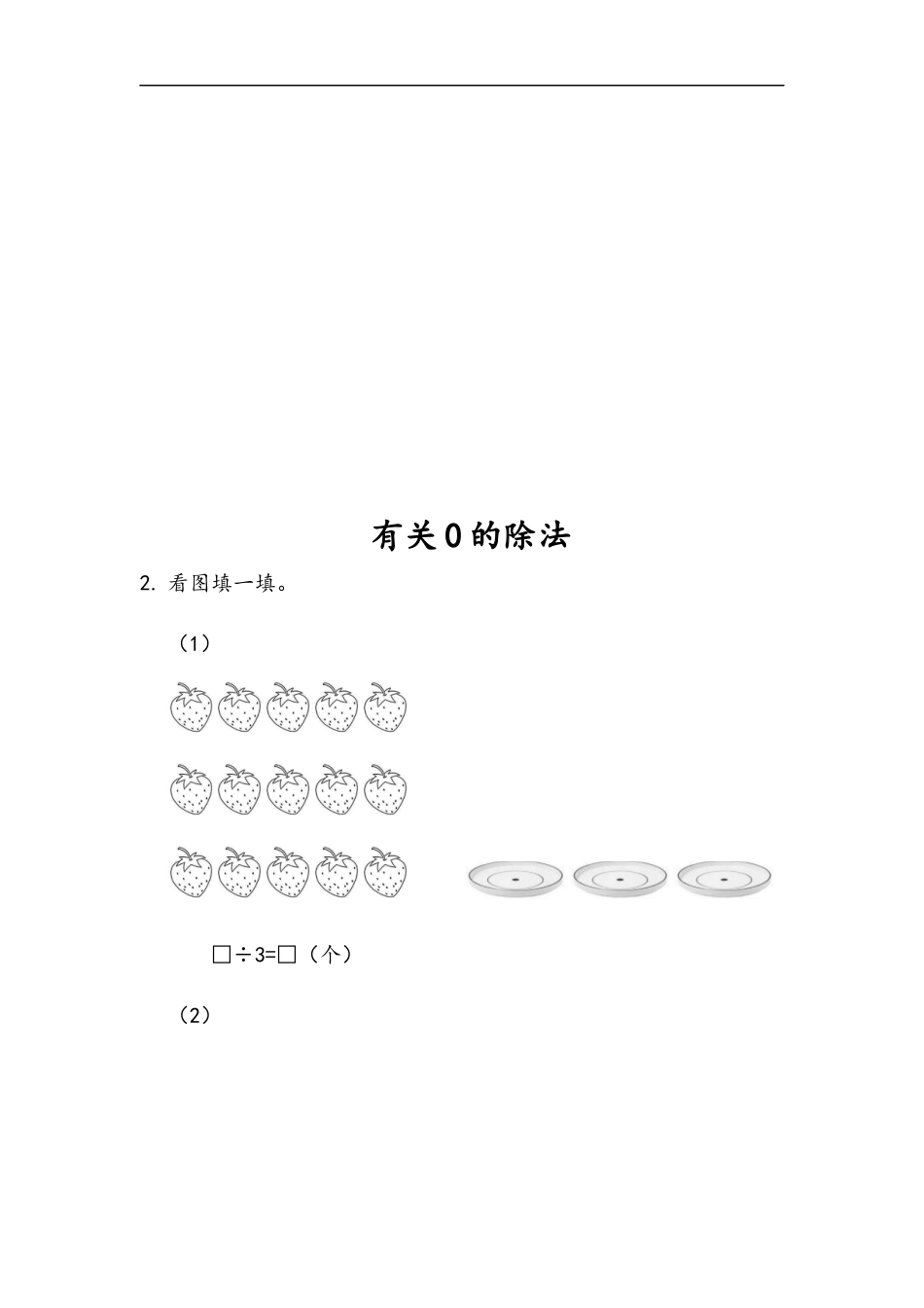 二（上）54制青岛版数学四单元课时.3 (2).docx_第3页