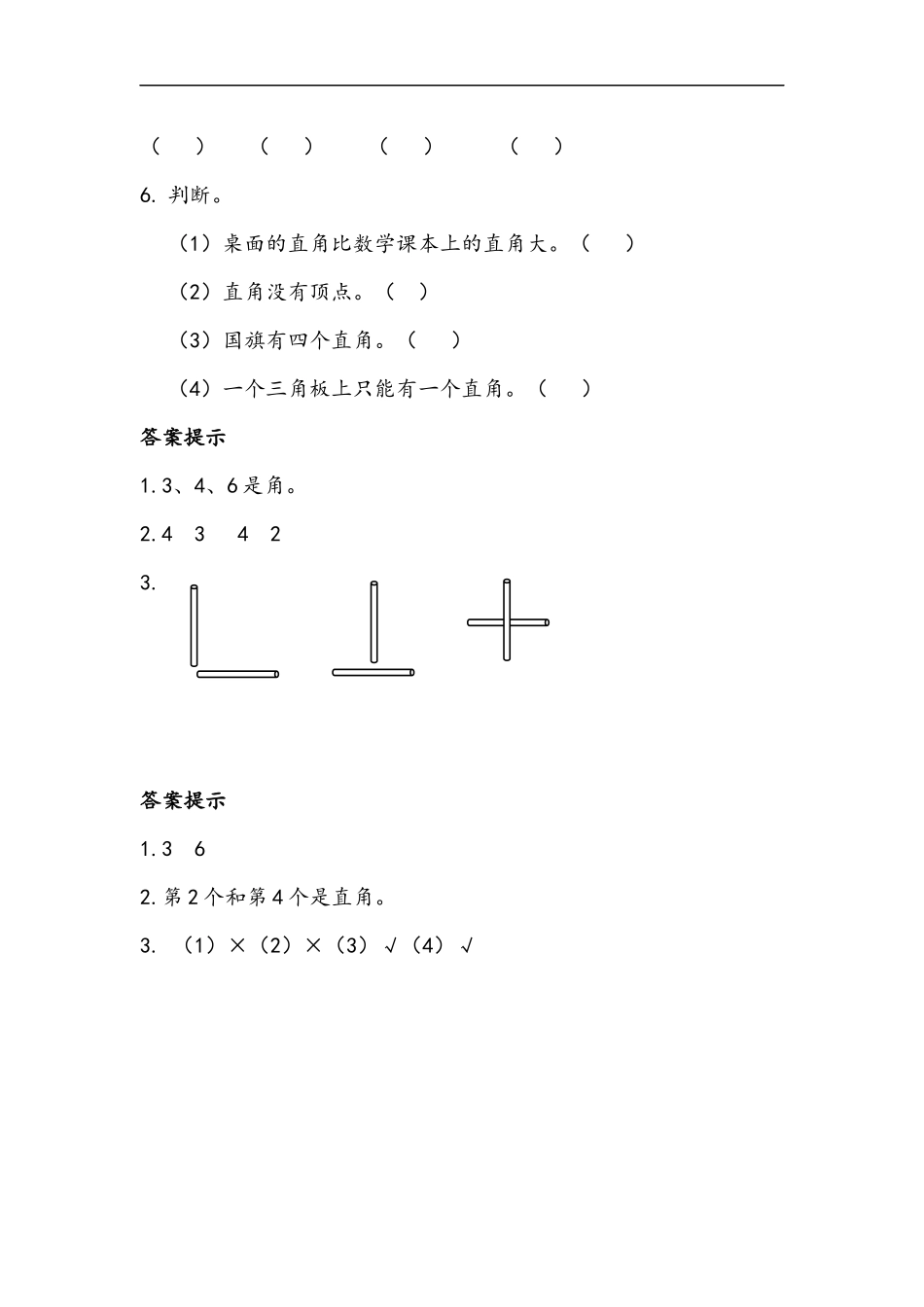 二（上）54制青岛版数学二单元课时.1 (2).docx_第2页