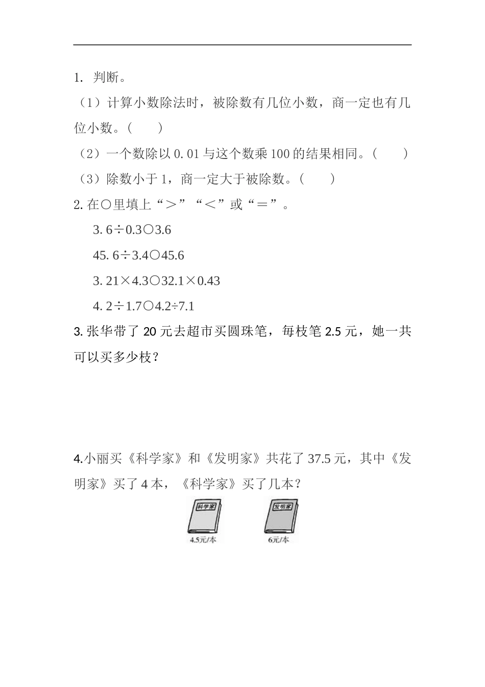 北师大数学一单元课时6.docx_第1页
