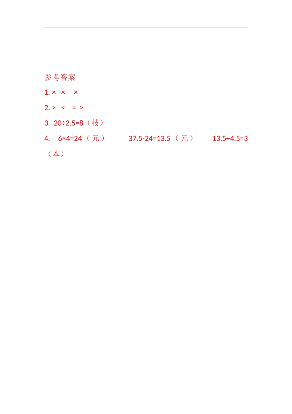 北师大数学一单元课时6.docx_第2页