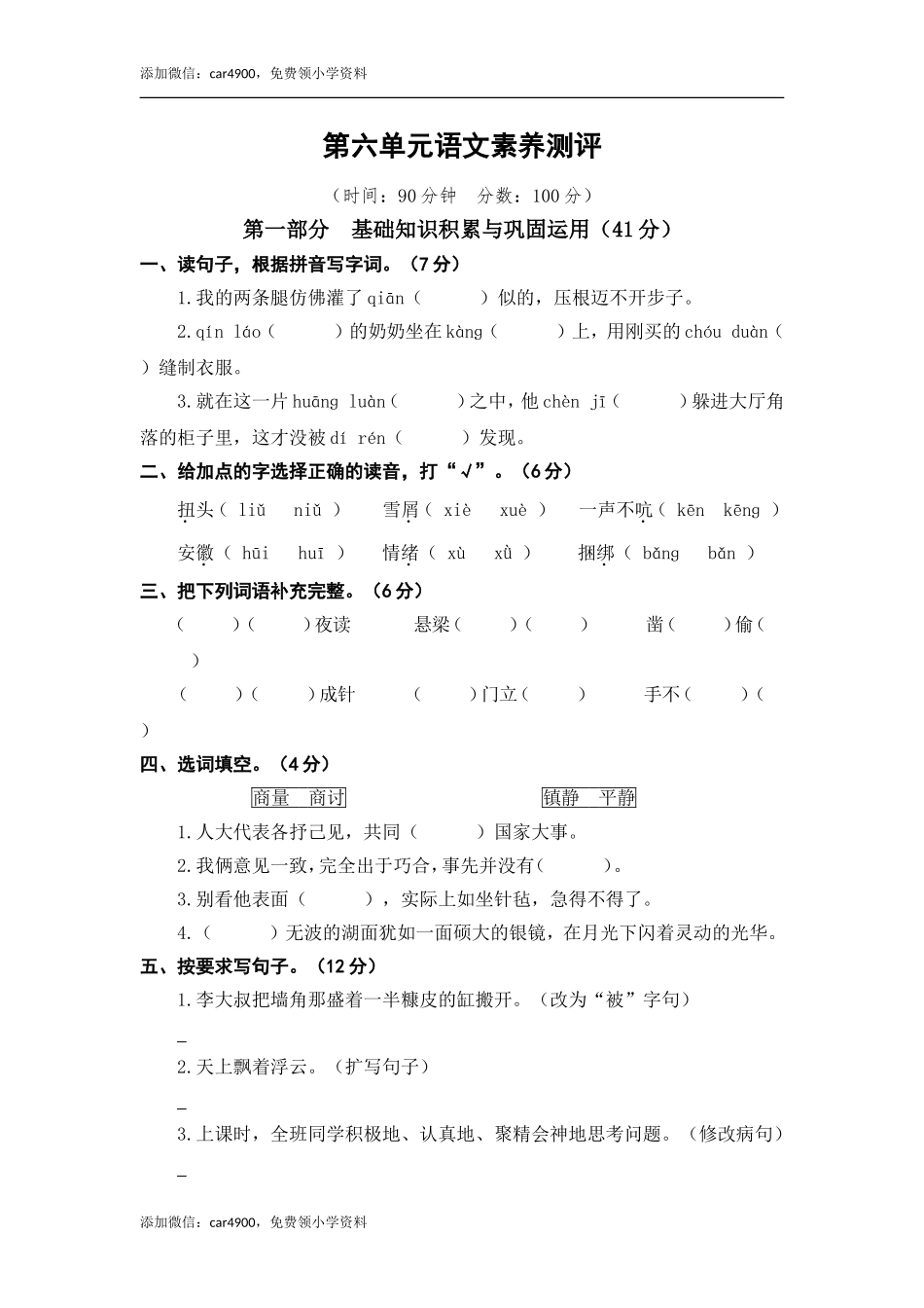 第六单元语文素养测评 (2).doc_第1页