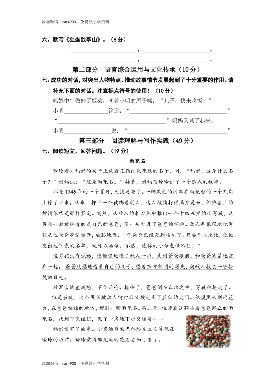 第六单元语文素养测评 (2).doc_第2页