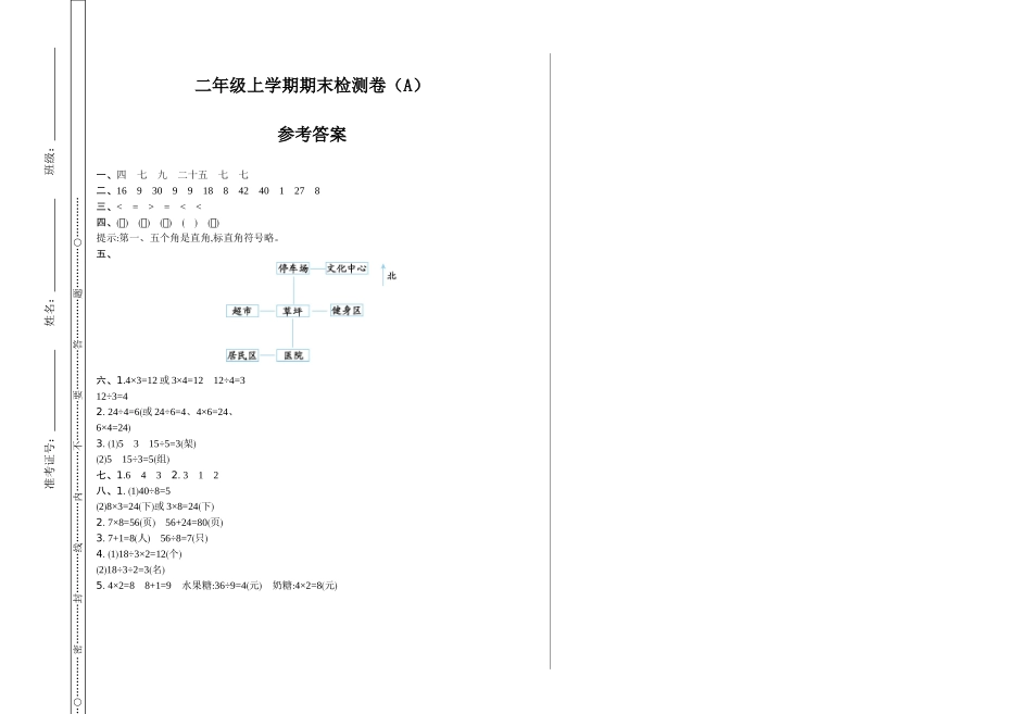 二（上）54制青岛版数学期末真题卷.1.doc_第3页