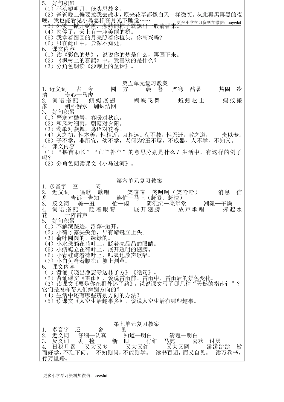 部编版二年级语文（下册）期末复习教案1.doc_第3页