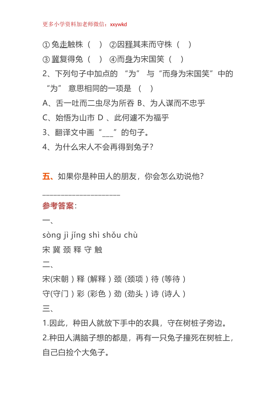 部编版三年级下册语文第二单元每课练习带答案.docx_第2页