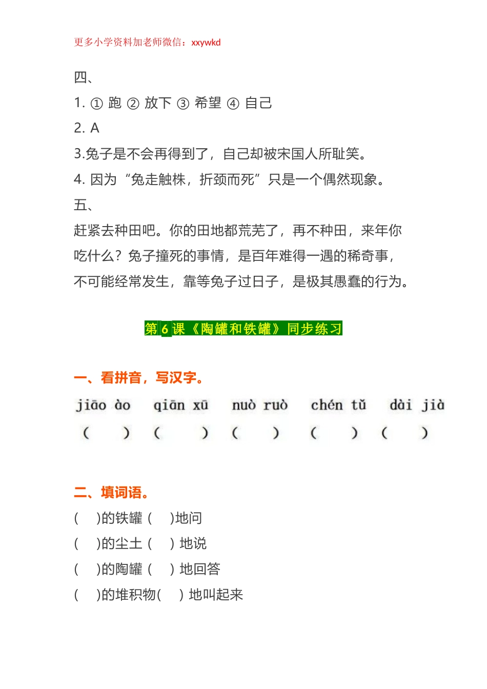 部编版三年级下册语文第二单元每课练习带答案.docx_第3页
