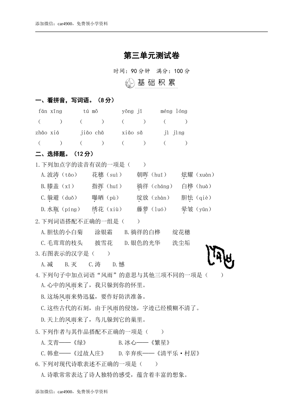 第三单元测试卷 (2).doc_第1页