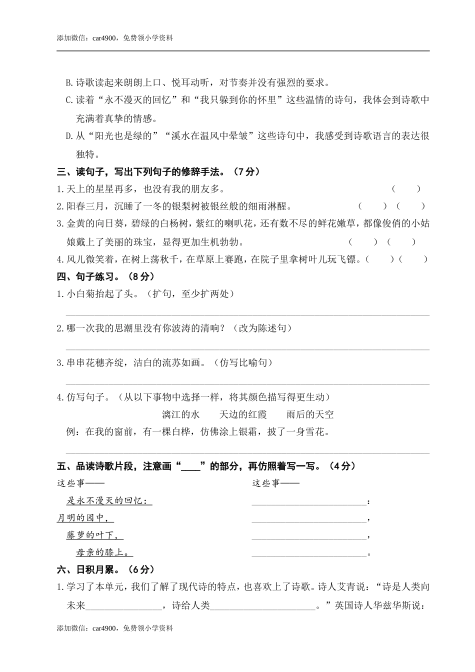 第三单元测试卷 (2).doc_第2页