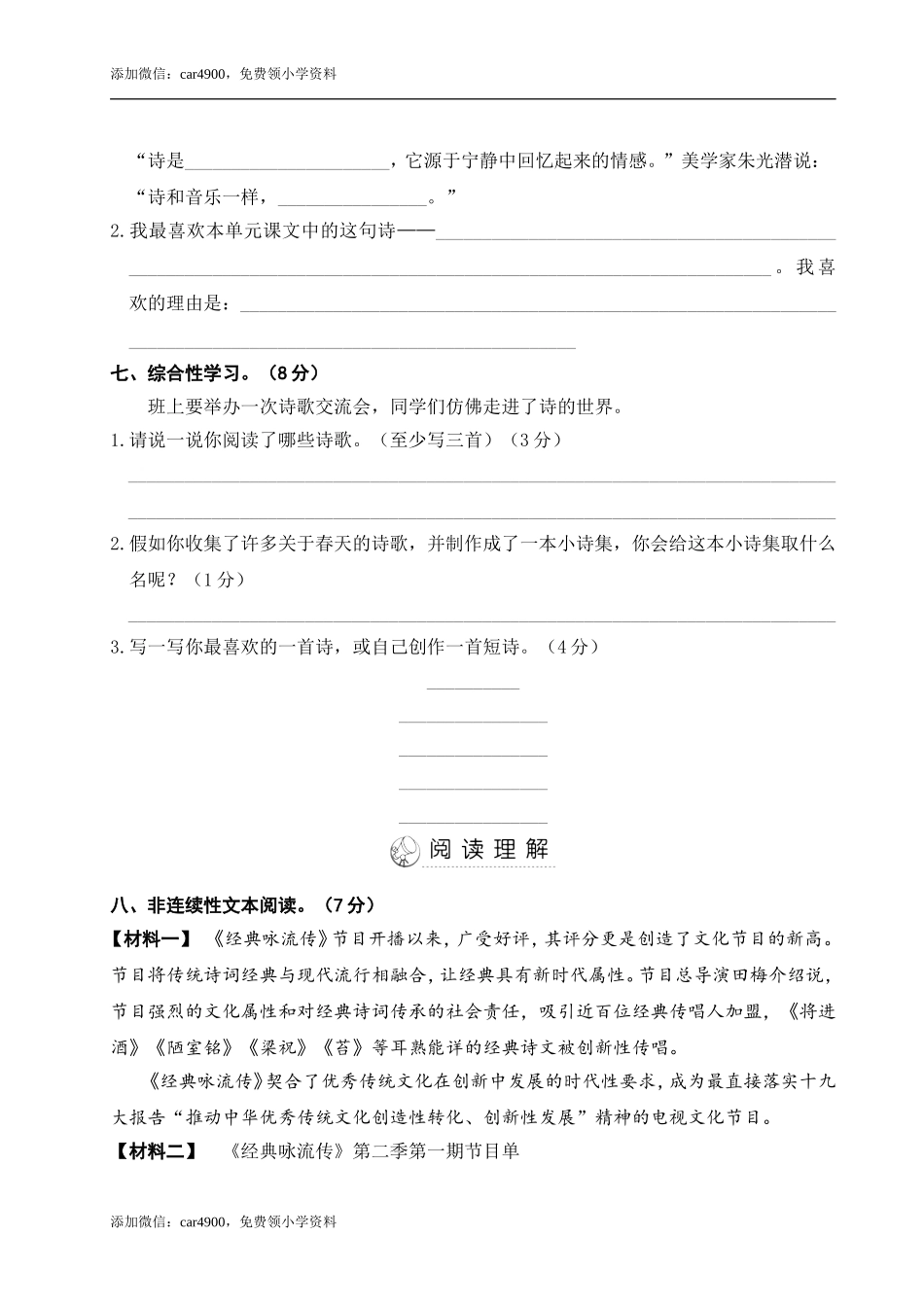 第三单元测试卷 (2).doc_第3页