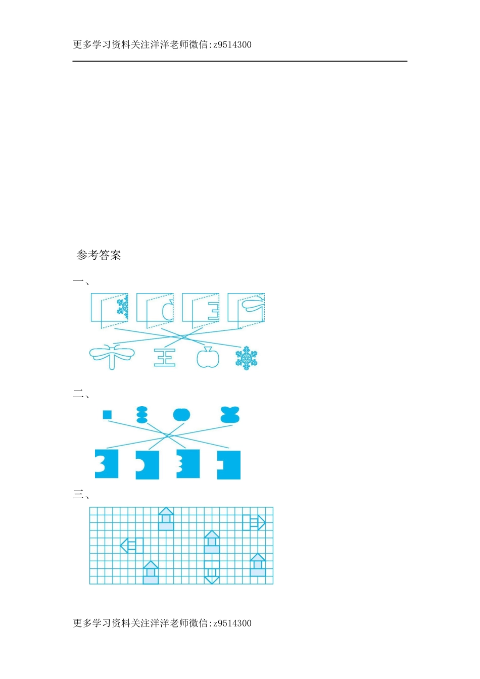 二（上）北师大数学第四单元测试卷.2.docx_第3页
