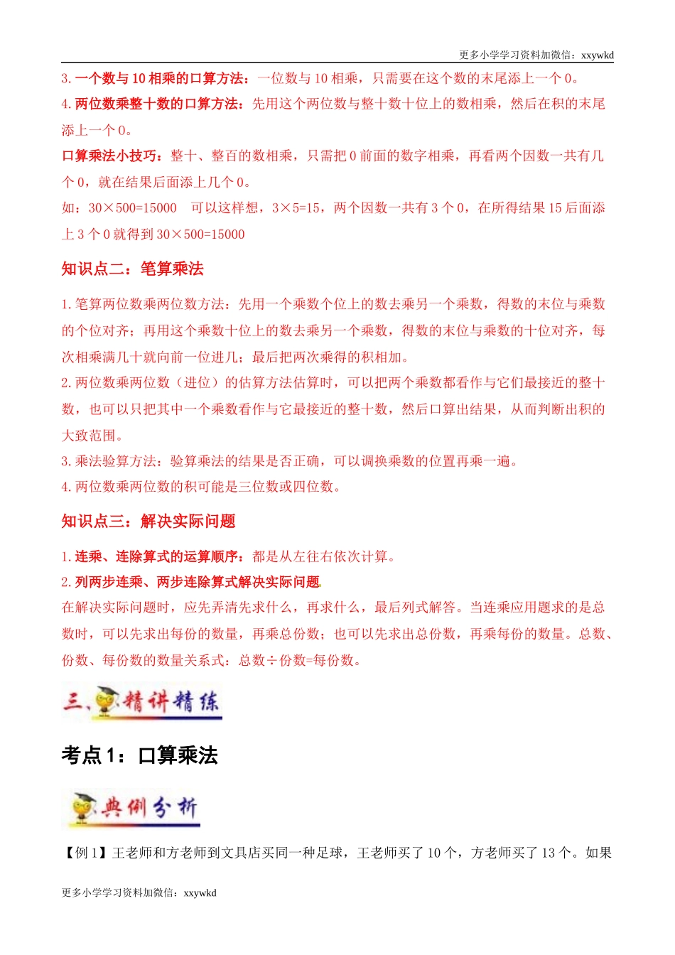 第4讲 两位数乘两位数（学生版）（知识梳理+典例分析+举一反三+阶梯训练）人教版 .docx_第2页