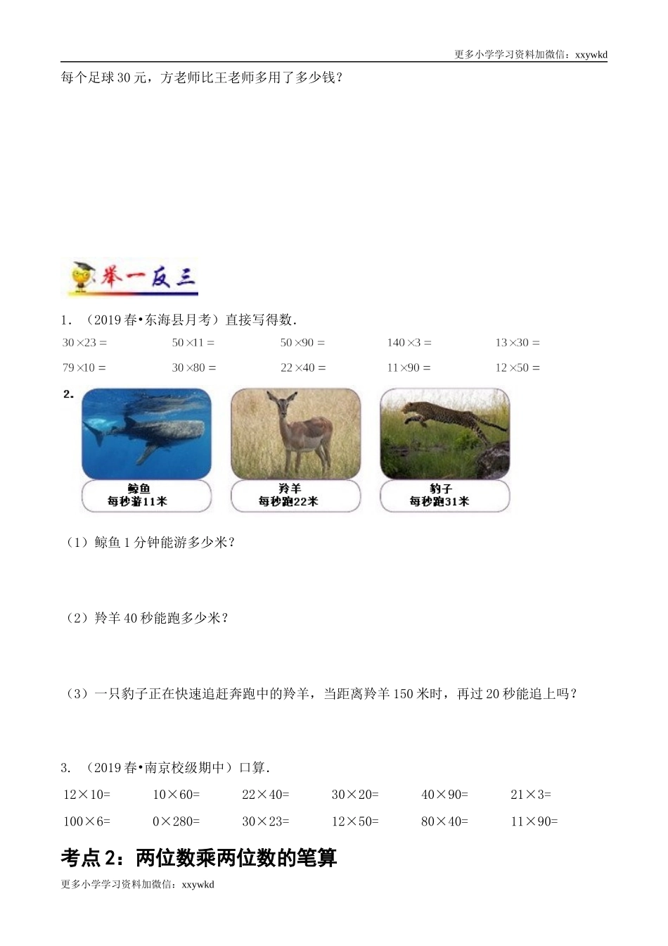 第4讲 两位数乘两位数（学生版）（知识梳理+典例分析+举一反三+阶梯训练）人教版 .docx_第3页