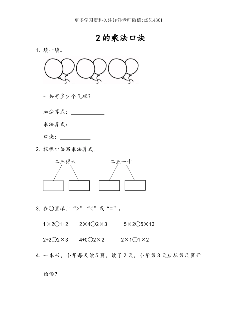 二（上）54制青岛版数学一单元课时.2.docx_第1页