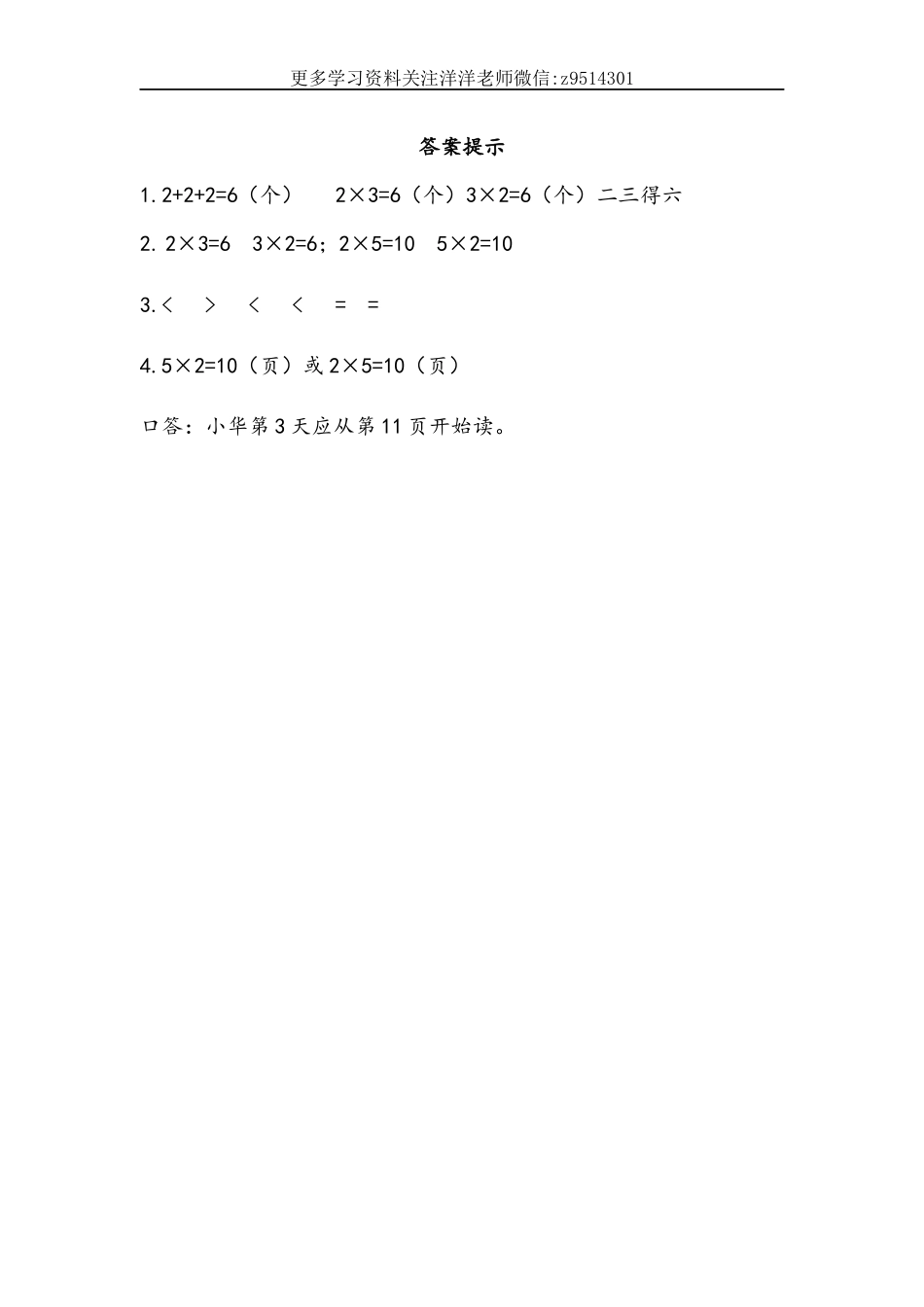 二（上）54制青岛版数学一单元课时.2.docx_第2页