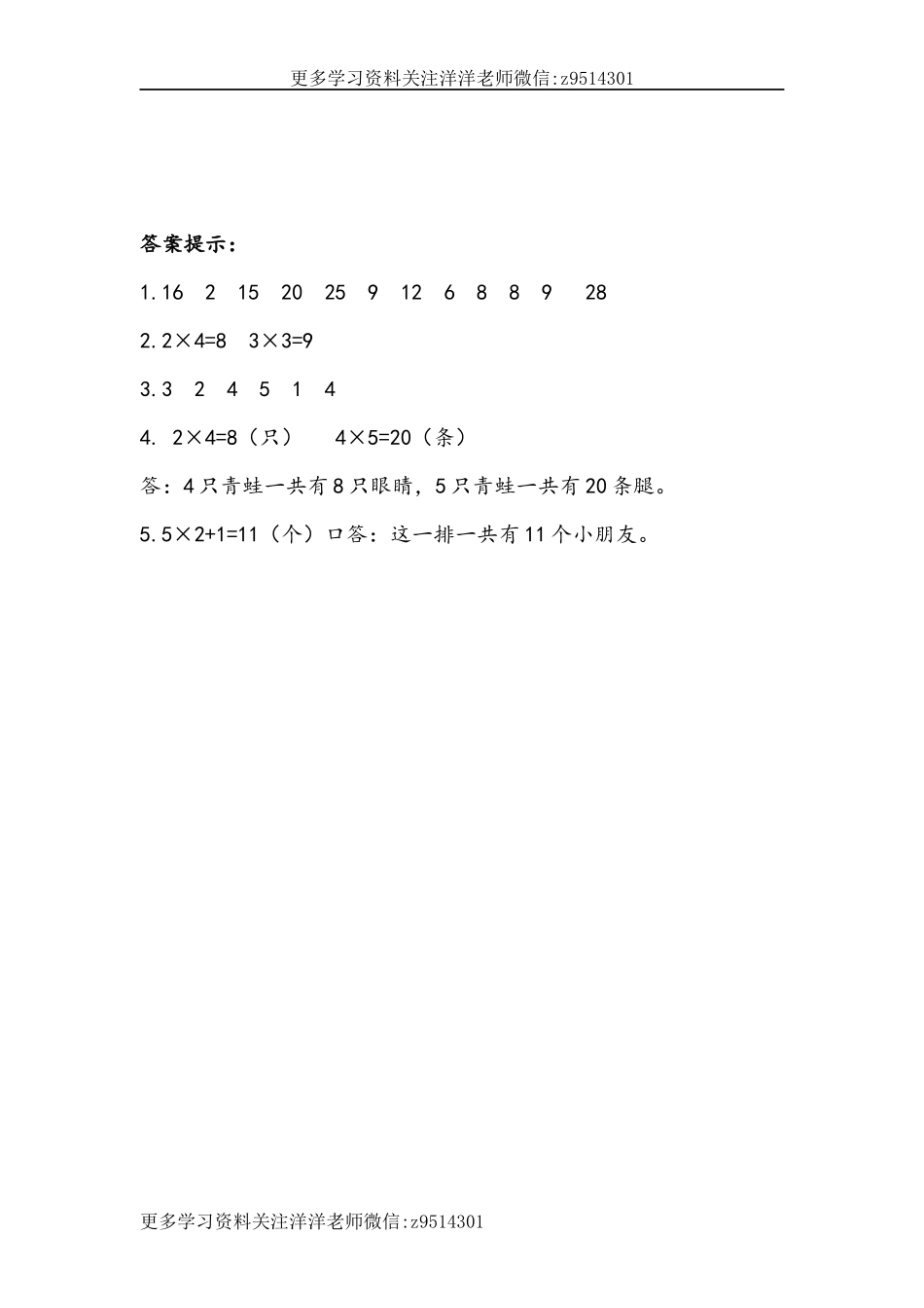 二（上）54制青岛版数学一单元课时.7.docx_第2页