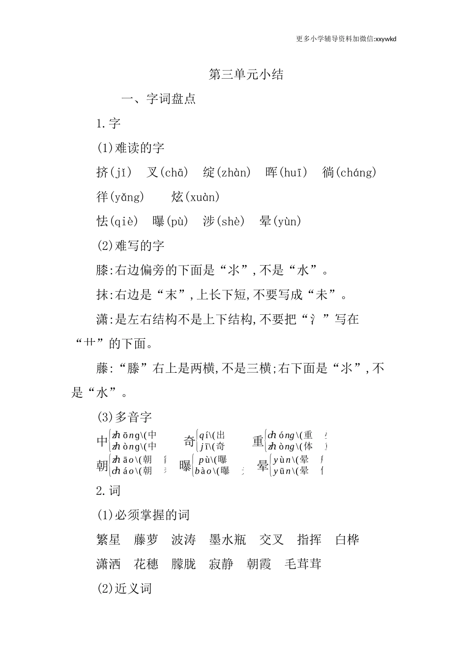 第三单元知识小结 (2).docx_第1页