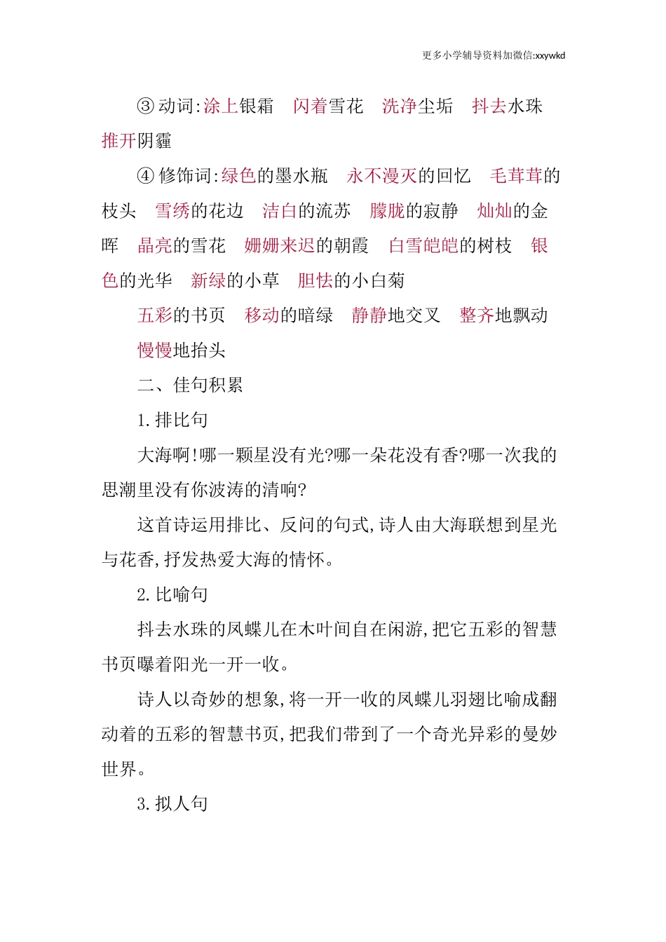 第三单元知识小结 (2).docx_第3页