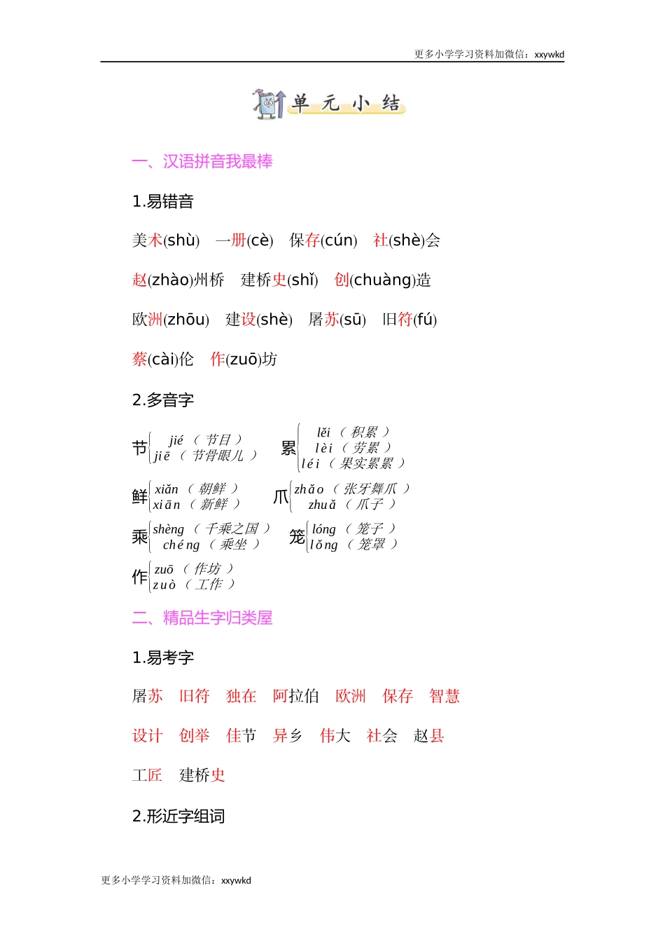 第三单元知识小结 (3).docx_第1页