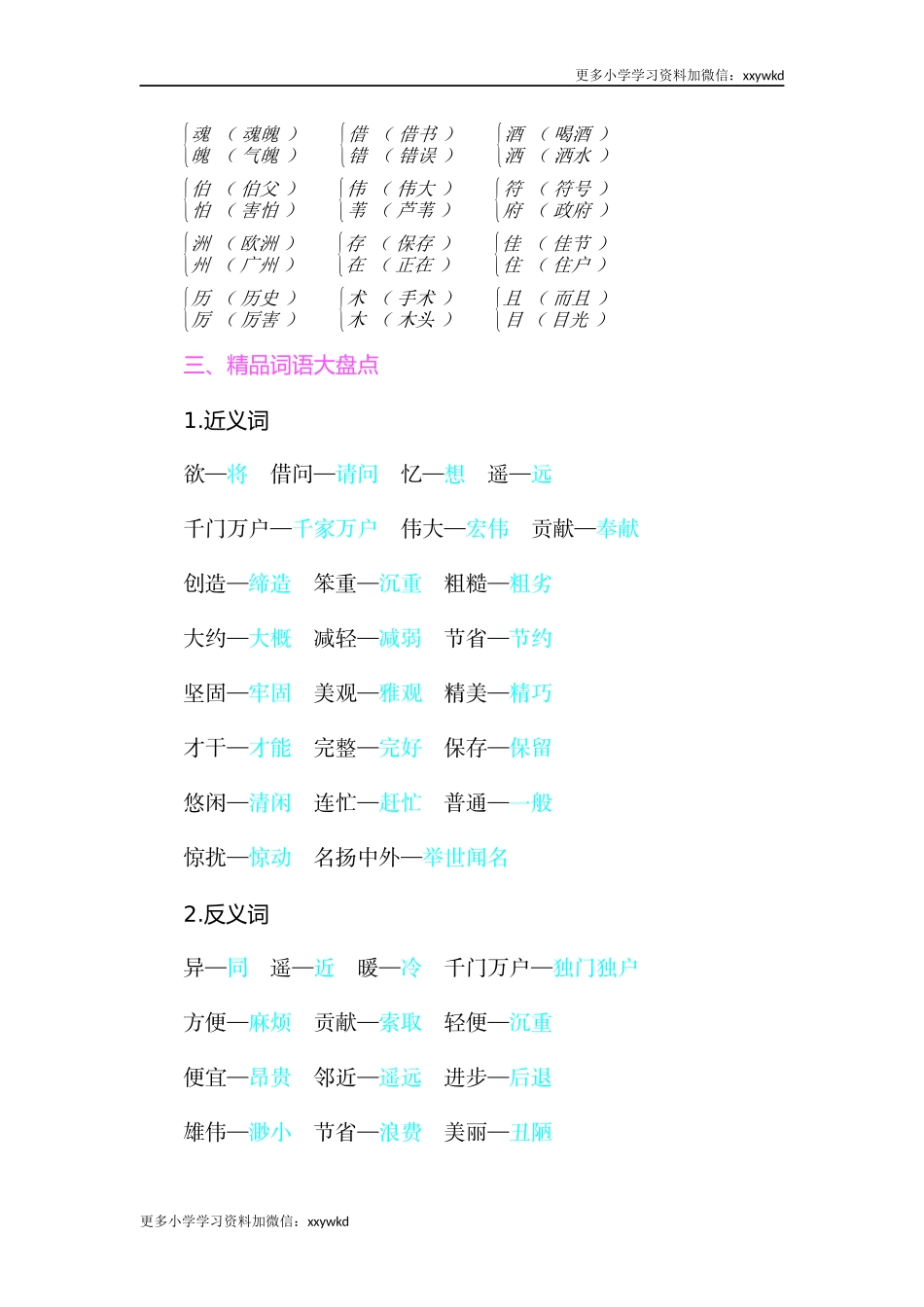 第三单元知识小结 (3).docx_第2页