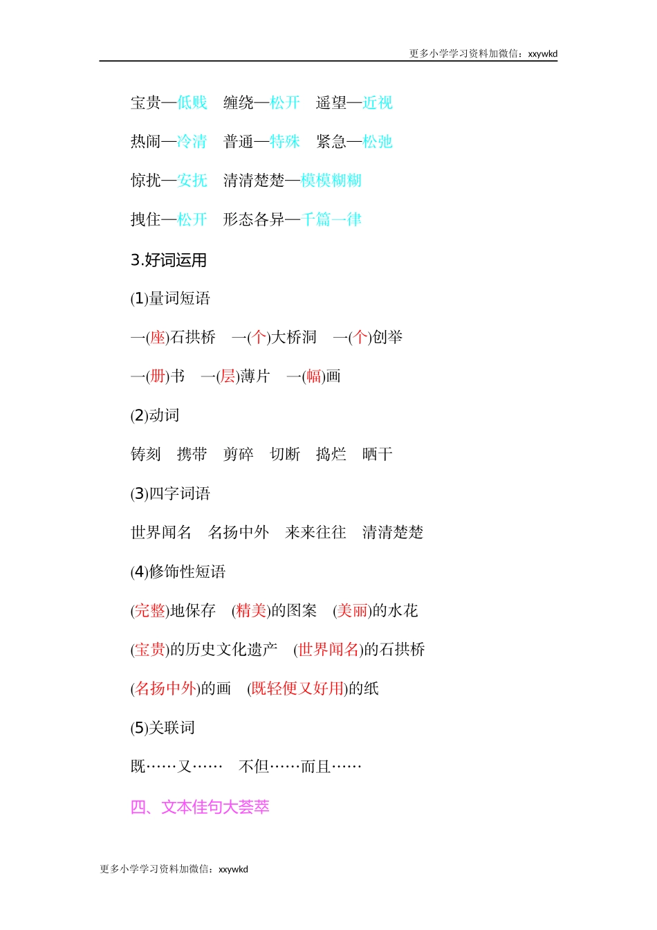 第三单元知识小结 (3).docx_第3页