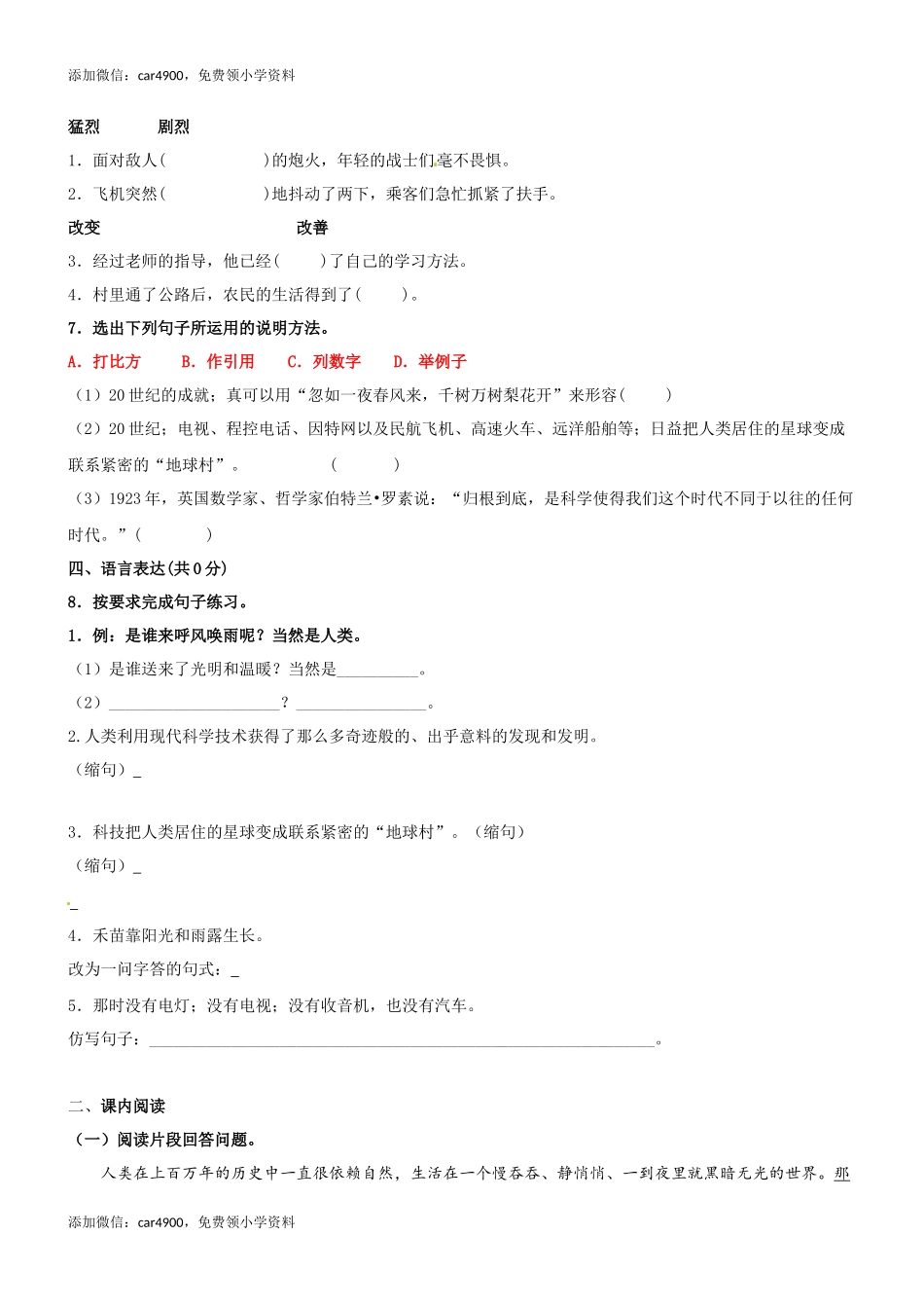 第07课《呼风唤雨的世纪》精品配套练习（基础+阅读）-部编版语文四年级上册.docx_第2页