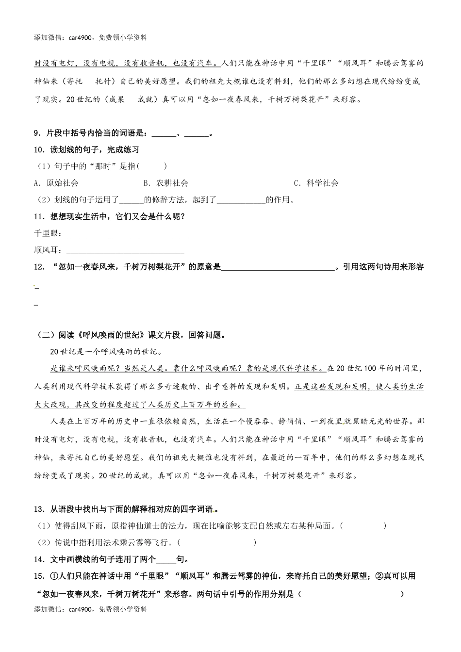 第07课《呼风唤雨的世纪》精品配套练习（基础+阅读）-部编版语文四年级上册.docx_第3页