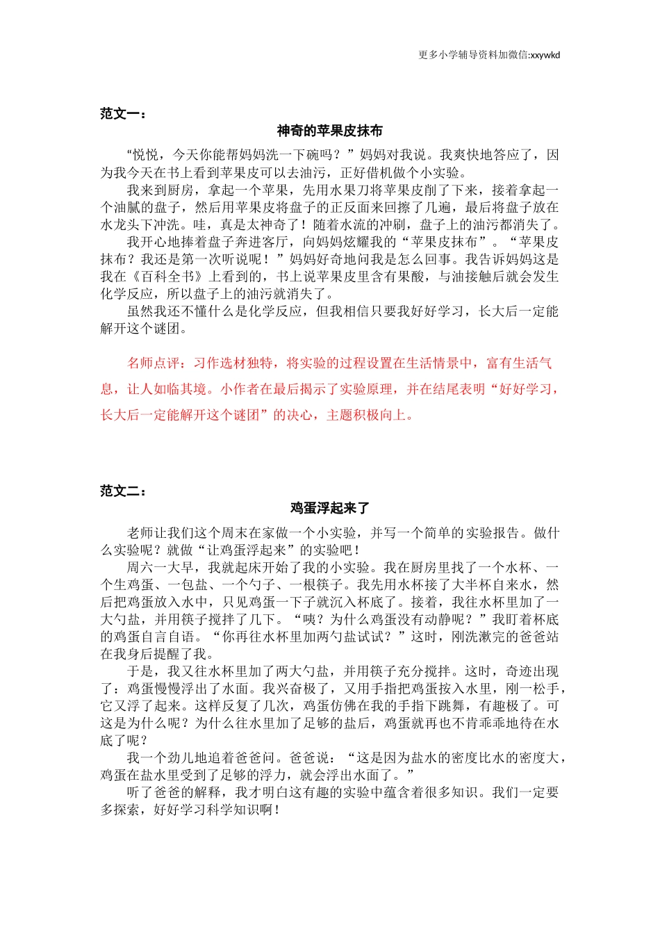 第四单元 我做了一项小实验.docx_第1页