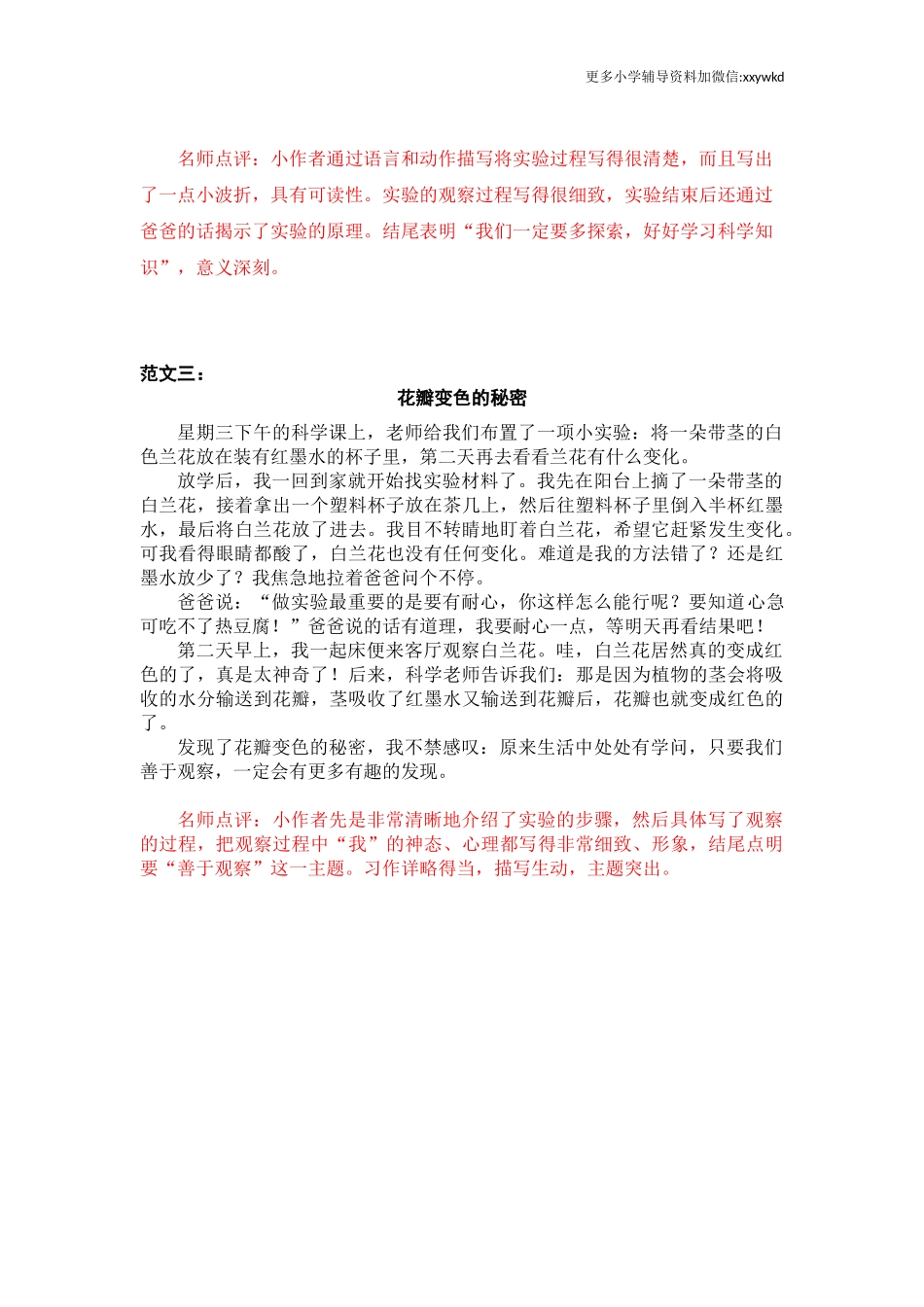 第四单元 我做了一项小实验.docx_第2页
