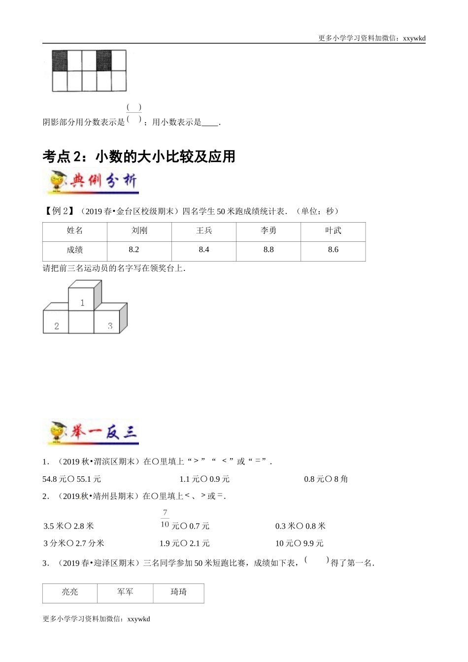 第7讲 小数的初步认识（学生版）（知识梳理+典例分析+举一反三+阶梯训练）人教版 .docx_第3页