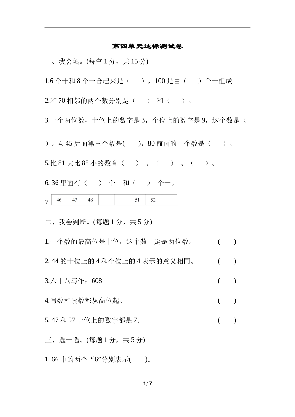 第四单元达标测试卷.docx_第1页
