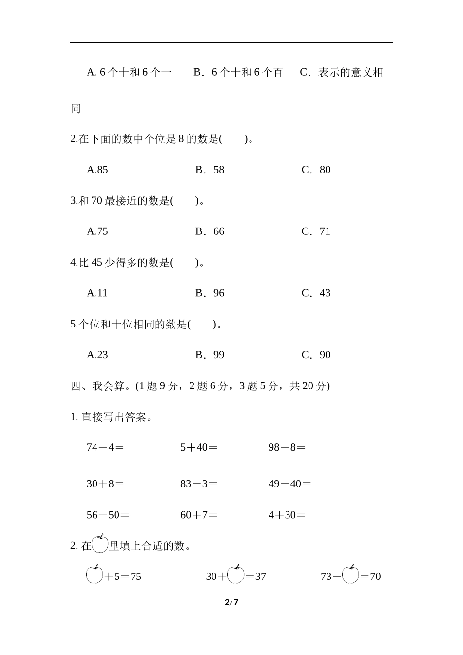 第四单元达标测试卷.docx_第2页