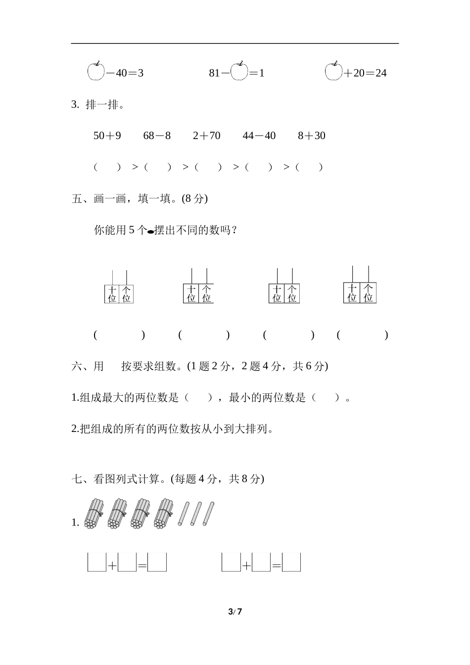 第四单元达标测试卷.docx_第3页