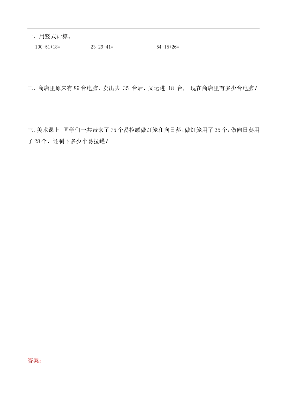 二（上）北师大数学一单元课时：3 (2).doc_第1页