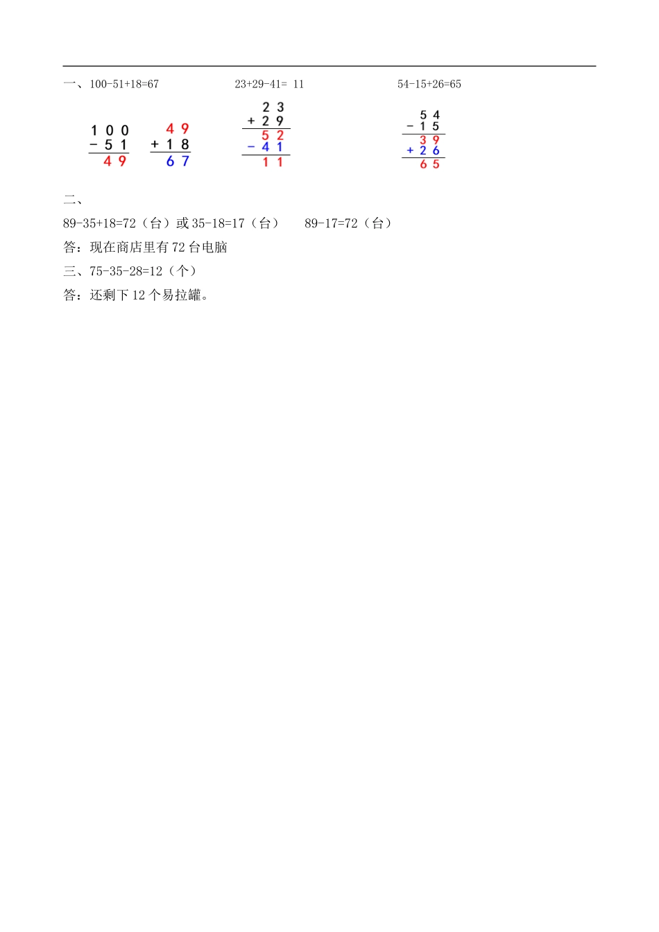 二（上）北师大数学一单元课时：3 (2).doc_第2页