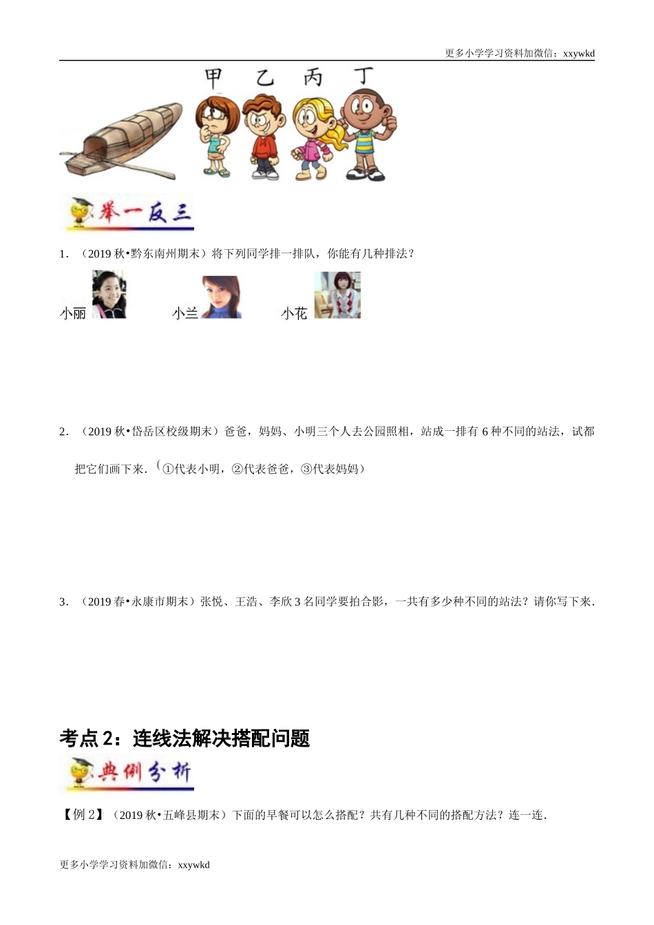 第8讲 数学广角一一搭配（二）（学生版）（知识梳理+典例分析+举一反三+阶梯训练）人教版 .docx_第2页